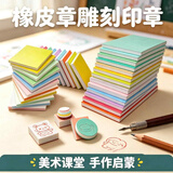 名遇橡皮章套装儿童入门美术雕刻刀橡皮砖手工印章diy材料包工具学生初中生刻字专用可揭橡皮开学礼物