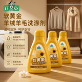 正章软黄金羊毛羊绒衫洗涤剂清洗剂洗衣液真丝绒呢 350ml*3瓶装