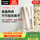 松下（Panasonic）奶油棒2.0直板夹负离子不伤发自动卷烫发棒女士夹板刘海生日礼物EH-HV32