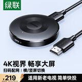 绿联手机无线投屏4K高清同屏器HDMI传输接收器适用苹果华为小米手机电脑接电视显示器投影仪 25373