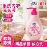 绿伞 内衣洗衣液480g/瓶 内衣净内裤洗衣液手洗专用温和亲肤 去血渍