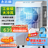 志高（CHIGO）空调扇工业冷风机强力制冷电冷风扇移动水冷空调加冰块商用冷气机大面积车间超强降温