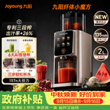 九阳（Joyoung）【三段榨纤体小魔方】汁渣分离榨汁机自动AI触控大屏特大口径多功能冷压冰淇淋机NFC纯原汁机LZ695
