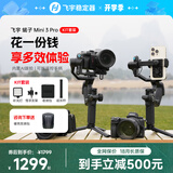 FeiyuTech飞宇蝎子Mini3Pro三轴智能防抖 手持云台 微单单反手机稳定器手柄可拆卸 Kit版本
