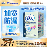 包大人（Dr.P）干爽舒适成人纸尿裤基础型L10片(腰围:80-130cm)老年人产妇尿不湿
