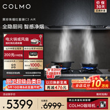 COLMO黑珍珠系列抽油烟机套装C3AIR+A2 全隐嵌入30大力 AI智感净烟 燃气灶套装 以旧换新 5.2kw大火力