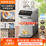 苏泊尔（SUPOR）5L 电热水瓶电热水壶净饮水机恒温水壶一体可拆调奶器风冷即热熟水机热水壶烧水壶 SW-50T201MAX