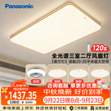 松下（Panasonic）吸顶灯明畔全光谱高显色三室两厅风扇灯套餐客厅灯卧室灯