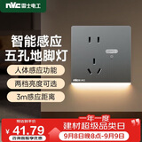 NVC雷士电工开关插座 五孔插座带人体感应 地脚灯夜灯86型插座面板 N25雾感灰