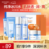 水密码冰川矿泉护肤品套装洗面奶爽肤水乳液面霜眼霜面膜礼盒中秋节礼物