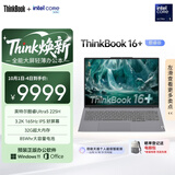 ThinkPad联想ThinkBook16+ AI轻薄笔记本电脑 英特尔酷睿Ultra5 16英寸 32G 1T 3.2K 165Hz办公本 国家补贴