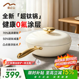 Velosan温仑山鹅卵石不粘锅炒菜锅超钛炒锅无涂层不粘锅燃气电磁通用