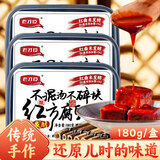 老才臣腐乳红方腐乳180g/盒拌面拌饭酱火锅蘸料炖肉烹饪调味料 4盒