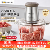 小熊（Bear）绞肉机家用 绞馅机 碎肉机 多功能料理搅拌 打蒜器电动 搅肉机 约2升双刀QSJ-B03E1
