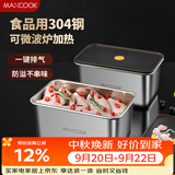 美厨（MAXCOOK）304不锈钢保鲜盒 带盖饭盒便当盒冰箱密封储物盒1500ml MCFT5571