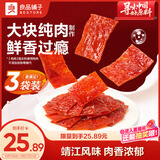 良品铺子高蛋白肉片脯烤肉原味100g*3袋靖江风味肉脯肉干休闲零食随机