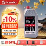 布雷博（Brembo）刹车油制动液DOT4 LV低粘度1升装干沸点≥260°C湿沸点≥170°C