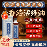 黄锡祥香港活络油原装正品红花油舒筋活络跌打损伤消肿镇痛活血化瘀精油