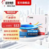 远东电缆 BV4平方家装空调用单芯单股铜芯精装盘装电线【硬线】100米 蓝色零线