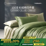 洁帛（JIEBO）100支纯棉四件套全棉床上四件套100支双股新疆长绒棉A类贡缎AB面床单款1.5/1.8米床