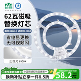 雷士（NVC）LED灯盘吸顶灯替换灯芯灯板磁吸光源模组环形灯管62瓦白光6500K
