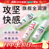 冈本（OKAMOTO）003人润滑液60ml+医用润滑液30g+001双料润滑液50g水溶性情趣用品