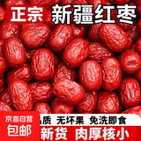 新疆和田大枣干货红枣特产骏枣大肉枣煲汤煮粥零食红枣 和田大枣 1000g*1袋