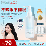 芙丽芳丝（Freeplus）卸妆油液眼唇深层清洁水敏感肌适用温和不刺激男女士150ml
