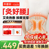 科普菲腰部热敷发热护腰带电加热保暖宫腰椎间盘突出腰肌劳损腰疼艾灸祛湿按摩仪器送父母实用礼物W15S