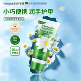 Herbacin润甲霜德国小甘菊20ml润甲型修护倒刺干裂手霜中秋节礼物
