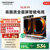 酷开创维京东联名JD01京东OS开机无广告32英寸电视智慧屏一级能效国家补贴游戏液晶平板电视机32K3