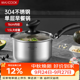 美厨（MAXCOOK）奶锅 304不锈钢奶锅汤锅16cm 泡面煮奶辅食锅 加厚复合底MCN8176