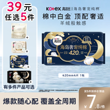 高洁丝【39元任选5件】海岛奢宠纯棉卫生巾420mm4片超长夜用姨妈巾