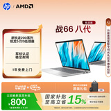 惠普（HP）战66 14英寸轻薄笔记本电脑 锐龙5 8G 512G 军标认证 一年上门 战AI