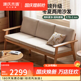 源氏木语实木沙发日式小户型三人位家具简约客厅冬夏两用布艺沙发 【5】原木色2.04m升级款橡木座板 四色 组装