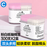 初舍（CHUSHE）一次性棉签双头白粉双色300支2盒耳勺头多用途化妆卸妆螺旋头清洁