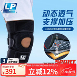LP733CA专业竞赛护膝运动员比赛训练专用双弹簧支撑稳定 均码单只