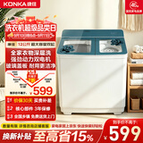 康佳（KONKA）半自动双桶双缸12公斤 洗衣机大容量玻璃盖板脱水甩干机 以旧换新 618家电国家补贴 XPB120-319S