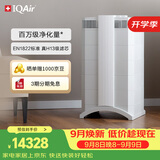 IQAir空气净化器家用除猫狗过敏原宠物毛发除二手烟除雾霾除菌除甲醛 瑞士进口 HP250 XE