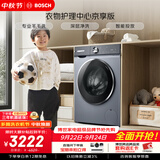 博世（BOSCH）【衣物护理中心京享版】变频洗衣机10KG大容量深层净洗专业羊毛洗涤强力除菌 252I8