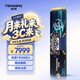梵想（FANXIANG）8TB SSD固态硬盘 M.2接口NVMe协议PCIe4.0x4 PS5台式机笔记本电脑扩展硬盘 PC存储配件 S790E