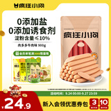 疯狂小狗 宠物狗狗零食火腿肠幼成犬通用奖励香肠  肉多多牛肉味 900g