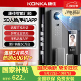 康佳（KONKA）NDPro70智能门锁指纹锁密码锁电子锁全自动门锁3D人脸识别包安装
