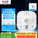 公牛（BULL）Led吸顶灯磁吸高亮灯贴替换灯盘光源 24W方形4000K