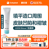 康乐保Brava12050造口防漏膏医用造口袋底盘防漏膏造口护理用品附件 60g