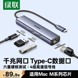 绿联Type-C千兆扩展坞带网口网线转接头RJ45拓展坞适用苹果电脑接口转换器Macbook雷电4华为笔记本手机
