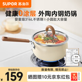 苏泊尔（SUPOR）奶锅316L不锈钢大肚锅宝宝辅食锅热牛奶煮面汤锅ET16ACDS02