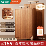 双枪【进口高端整木】金标花梨木砧板切菜板抗菌防霉家用食品级40cm