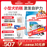 皇家狗粮幼犬奶糕幼犬狗粮宠物小型犬MIS30全价犬粮 ≤2月10KG