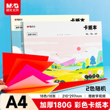 晨光（M&G）仔仔乐园彩色卡纸本A4/18色/18页/180g 加厚彩纸幼儿园儿童手工制作剪纸折纸彩色卡纸礼物随机封面